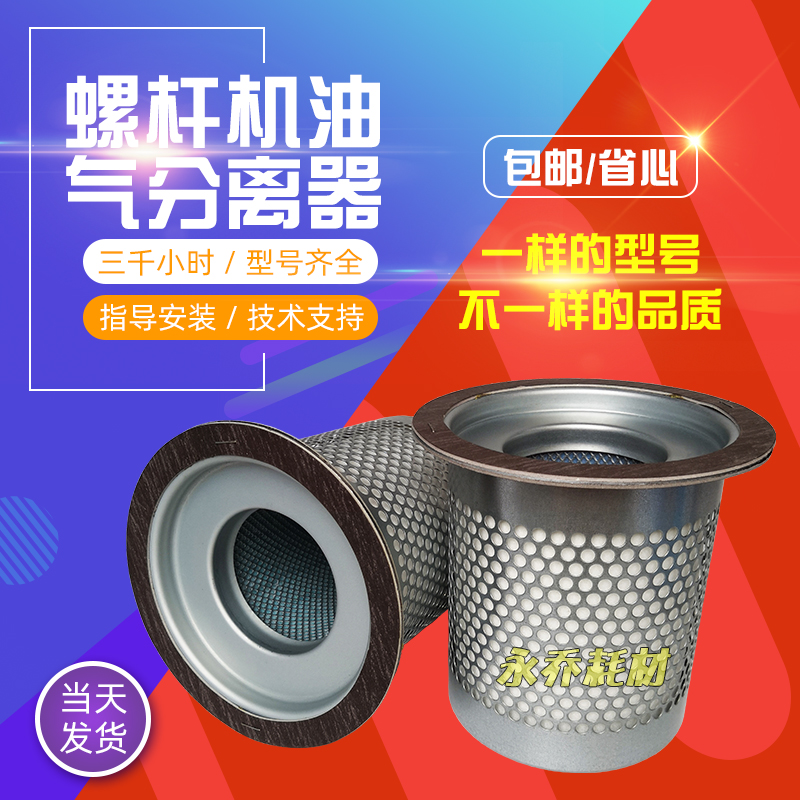 永乔通用螺杆空压机油气分离器DB2074DB2186油分芯空压机保养耗材