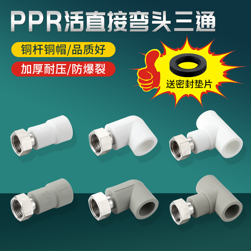 4分加厚20PPR活接头铜杆铜帽热熔水管活直接通弯头三通热水器配件
