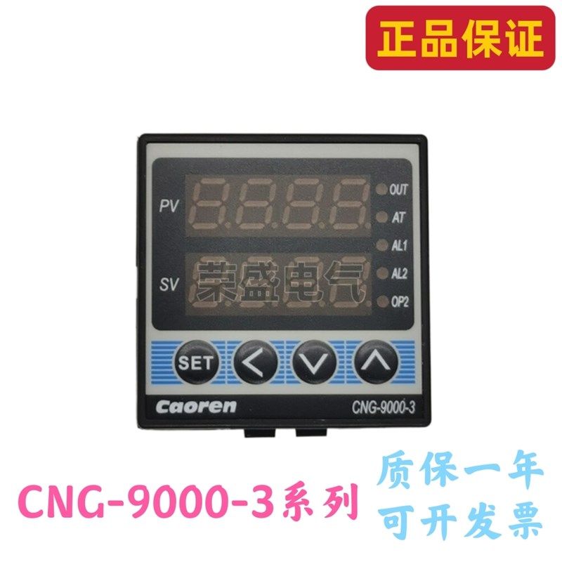 Caoren超能CNG-9000-3温控器CNG-9131-3/9132-3/9181-3温度控制器