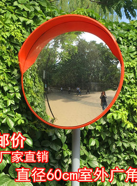 BHQ60cm道路广角镜凹凸镜地下车库 交通反光镜反射镜 超市防盗镜