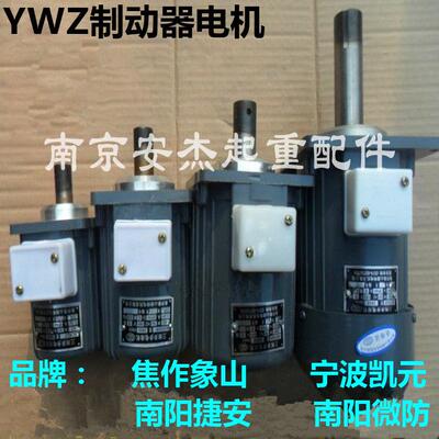 液压制动器电机60W80W120W140W250W400W焦作象山 液压推动器电机