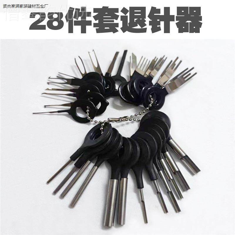 退针端子航圆形尖形双针挑空插头汽车线束端子拆装工XDS具取器推