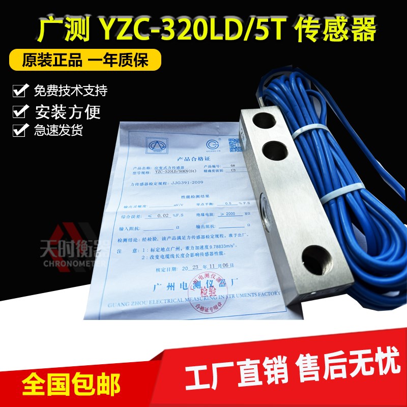YZC-320LD/5T广测数字料塔称重传感器广测传感器YZC-320L