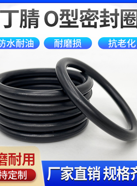 丁晴橡胶O型圈 耐油黑色O圈32/33/34/35/36/37/38/39/40/41*4MM