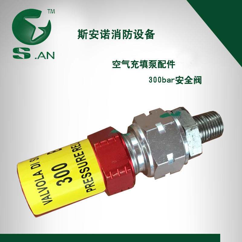 呼吸器充气泵30MPa安全阀潜水充填泵配件300bar安全阀高压包邮