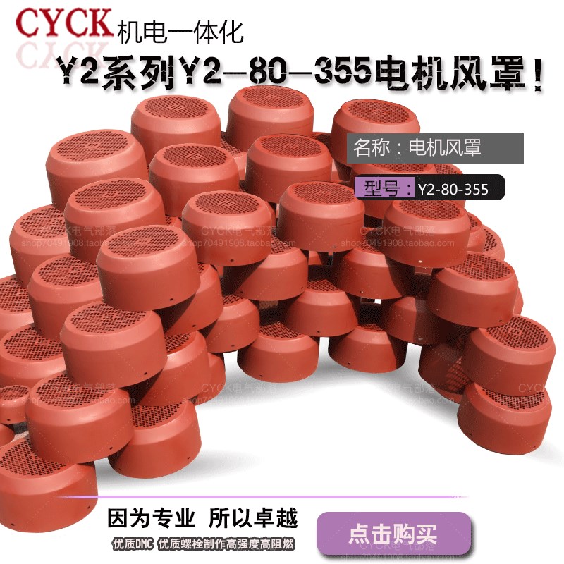 电机风罩 铁皮风扇罩 风帽 Y2-80Y2-90Y2-112Y2-132Y2-160