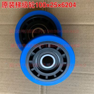 奥的斯Otis通力Kone自动扶梯级骨架轮100*25*6204蓝重型扶梯滑轮