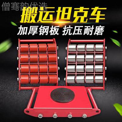 搬运坦克胶轮钢轮重物移位器型设备转向地牛HND直向旋转重车小坦