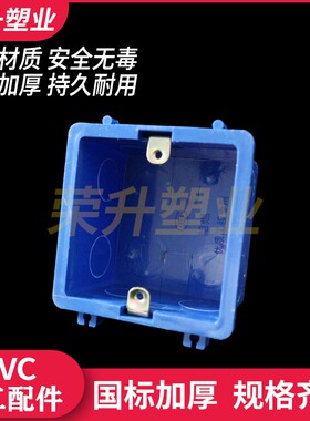 86型红蓝色底盒暗盒开关盒子PVC接线盒可拼装连接盒50 阻燃线盒