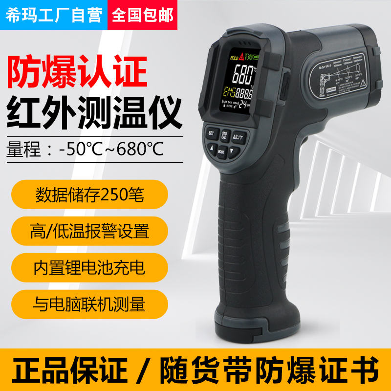 希玛ST650防爆高精度带湿度红外线测温仪安全测温枪非接触式彩屏