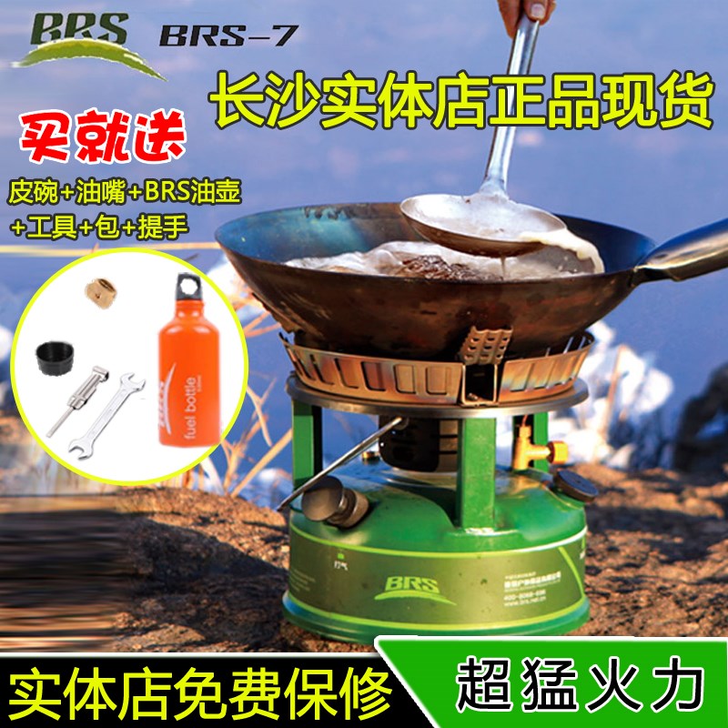 兄弟自驾BRS-7大力神酒精炉 野外汽柴油一体式炉头户外野炉具装备
