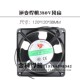 安装 散热器 尺寸 38MM 风机 120 逆变焊机380V风扇