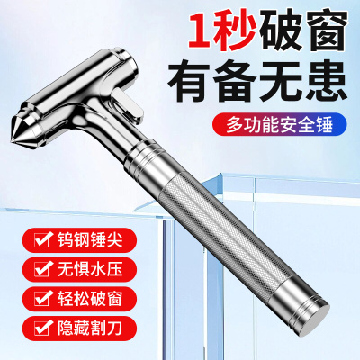 汽车安全锤破窗神器多功能自救应急车载内用砸窗紧急全金属逃生锤