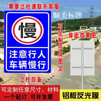 注意行人车辆慢行 减速慢行 标志牌 厂区路口转弯路段请慢行铝板