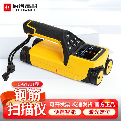 HC-GY61T/71T一体式钢筋扫描仪钢筋保护层厚度位置检测仪