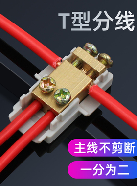 T型线夹分线器大功率连接器1-6平方电线接线端子1分2三通接头分流