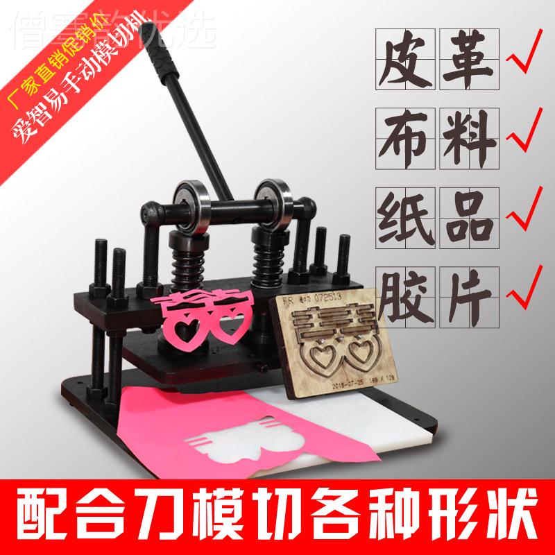 裁爱智易手动模切机型皮压力机小刀模冲压机布HMX料切革下料机压
