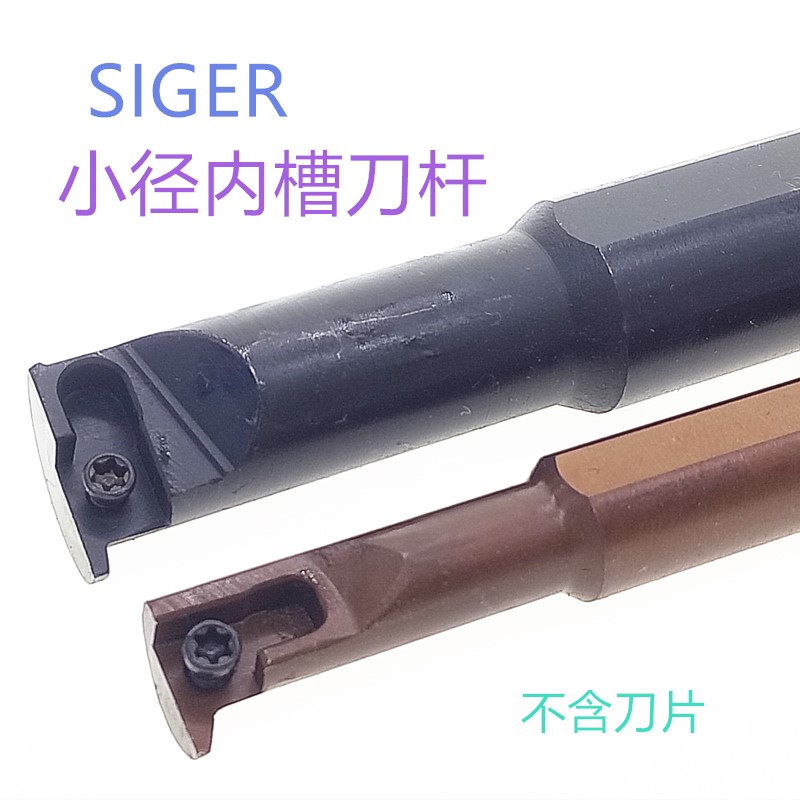 小内径小槽刀SIGER0808A-EH SIGER1010B-EH SIGER1012B-E小孔镗刀