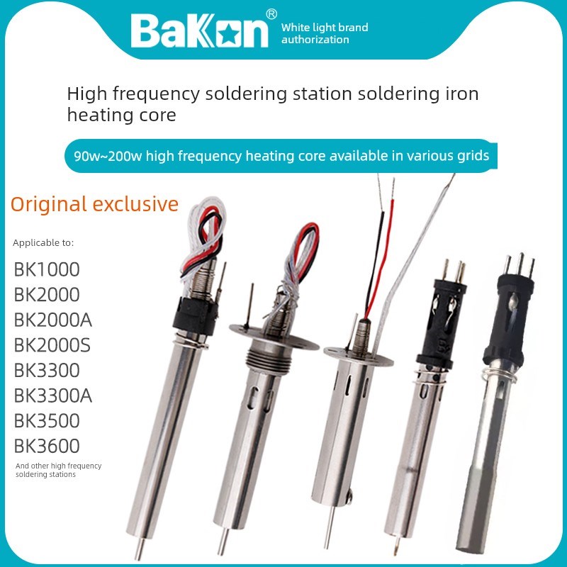 白光Vh90高频烙铁加热芯Vh150/200/300电烙铁加热芯高频烙铁站系