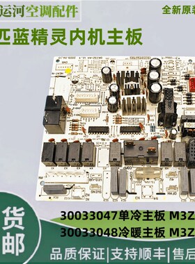适用于格力2P蓝精灵空调柜机内机主板30033047单冷M3ZF1 30033048