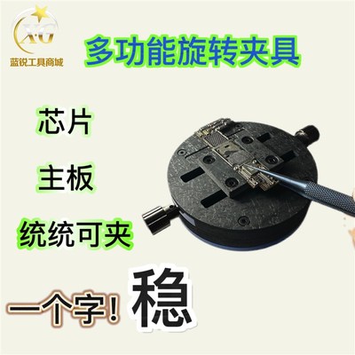 主板夹具多功能旋转夹具耐高温显微镜芯片主板维修高精密夹持底座
