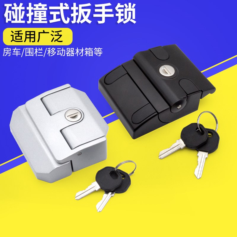 改装车抽屉锁 户外移动器材箱 工具箱围栏栅栏铝型材锁房车碰撞锁