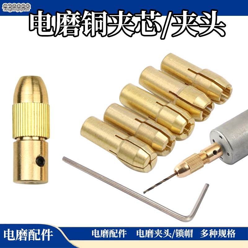 微型电钻钻夹头自紧 转头小电钻夹钻头夹 手钻小电磨木工黄铜钻夹
