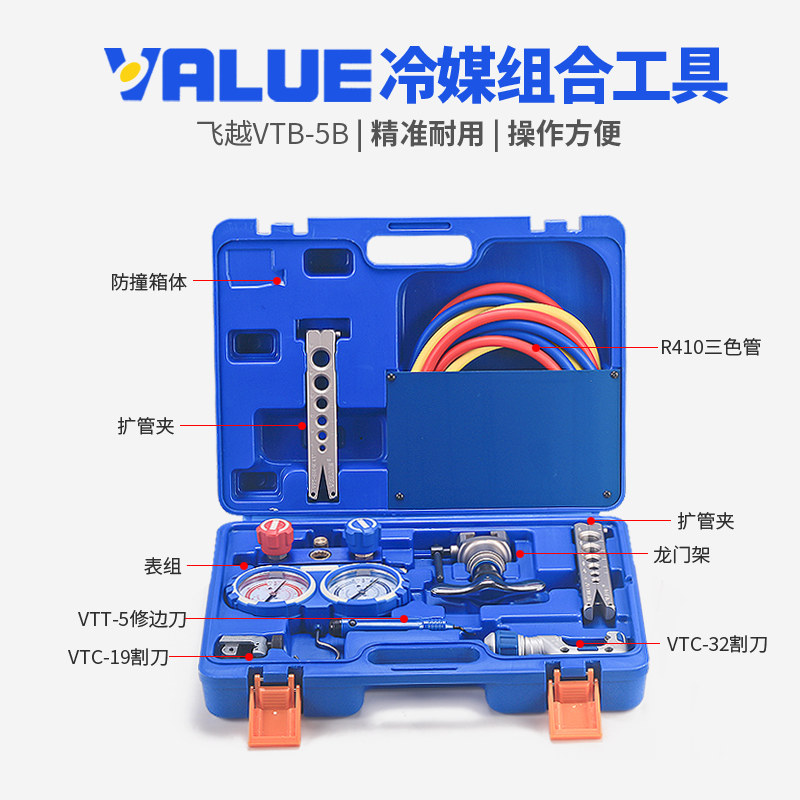 飞越VTB-5B 加氟双表冷媒表割刀组合工具 扩管器扩口器雪种表套装