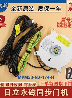 日立永磁同步门电机MPM42-N2-174-H配件SF4全新59原装MPM53N2174h