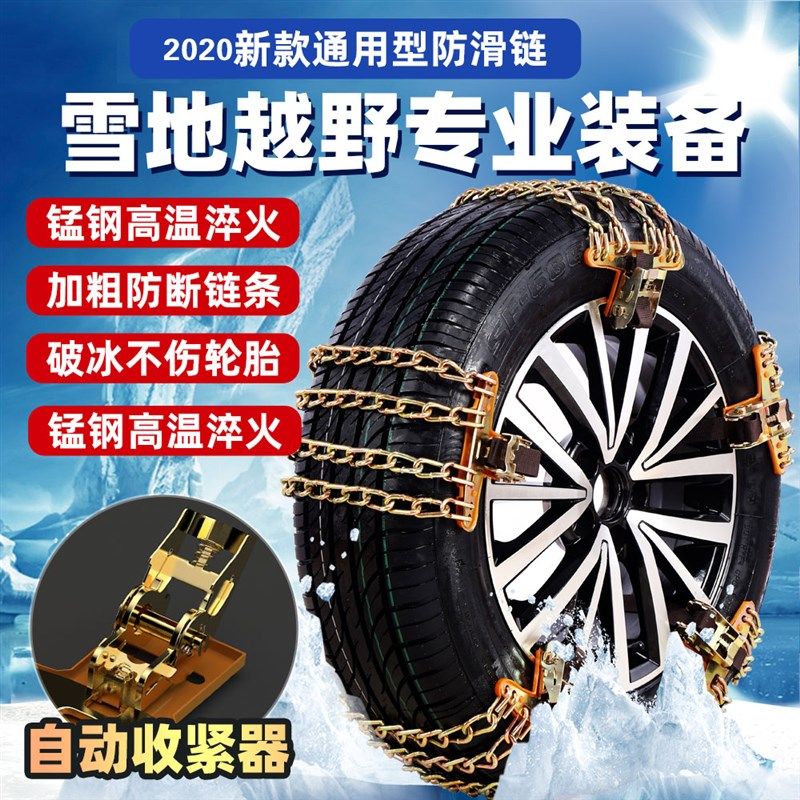 汽车防滑链通用型轿车越野皮卡车加粗铁链应急链条自动收紧不伤胎
