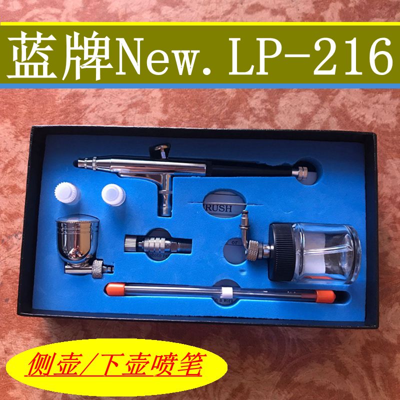 喷笔 LP-216侧壶下壶喷笔套装气泵模型喷漆笔小喷枪迷你S130颜料9