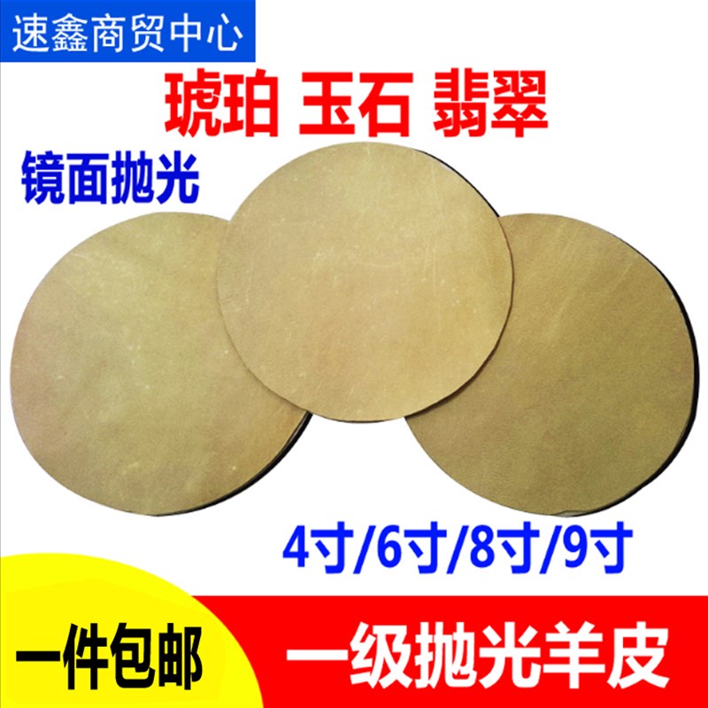 抛光羊皮翡翠玉石手镯镜面亮光工具和田玉琥珀蜜蜡打磨牛皮革磨具