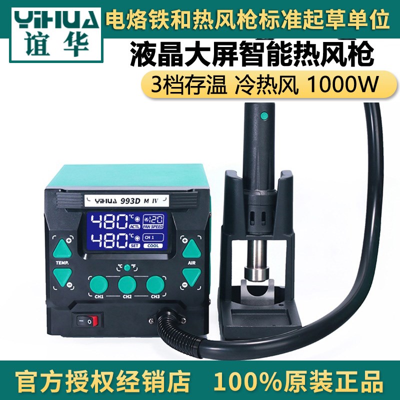 谊华993DM热风枪焊台1000W大功率热风拆焊台风机型智能手机维修台