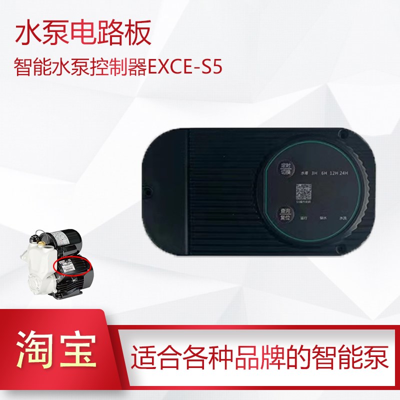 全自动智能增压水泵EXCE-S5微电脑电路板控制器压力水流开关配件