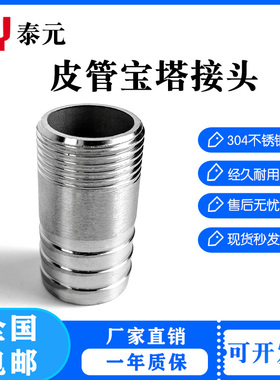 201/304不锈钢圆管丝扣皮管接头外丝宝塔头水软管水暖家用配件4分