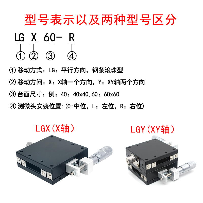 X轴位移平台LGX40/60光学精密微调钢条滚珠型导轨手动移动滑台