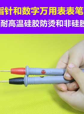 硅胶软指针式数字万用表笔线通用万能表棒老式防烫冻细特尖头20A