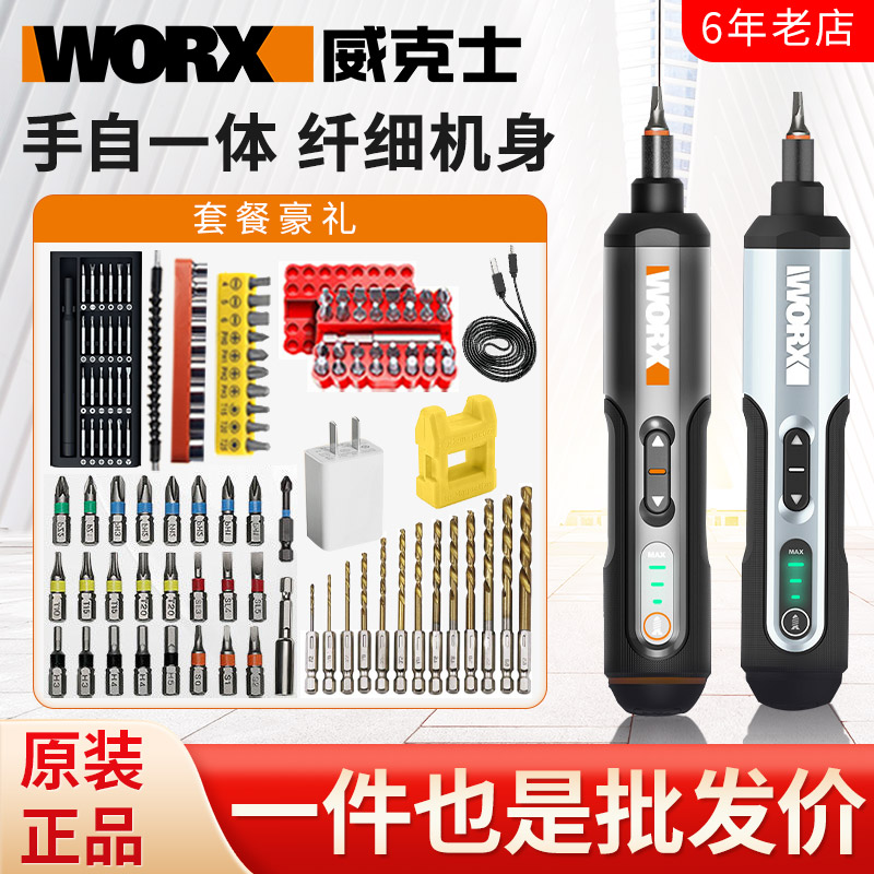 威克士电动螺丝刀WX240小型充电式家用电起子迷你多功能电批WX242