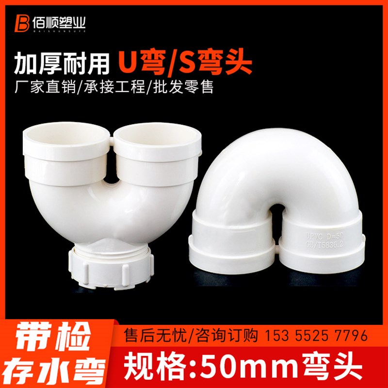 PVC50管U型弯头 大S型弯头存水带检U型弯循环水接头下排水管配件