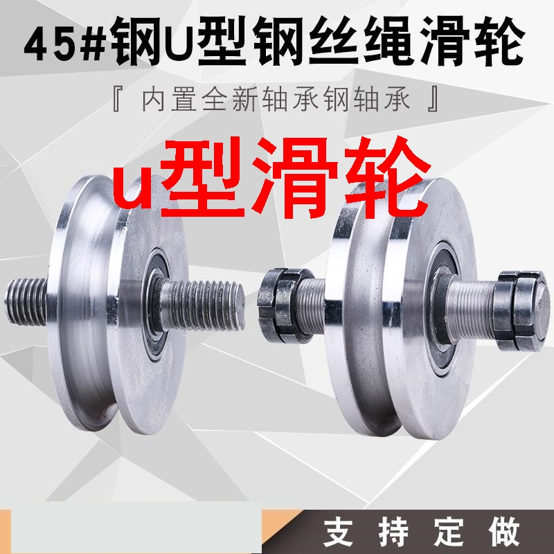 u型滑轮45#钢U型加厚钢丝绳滑轮/轨道轮子/槽轮/圆管轮/弯管轮/门