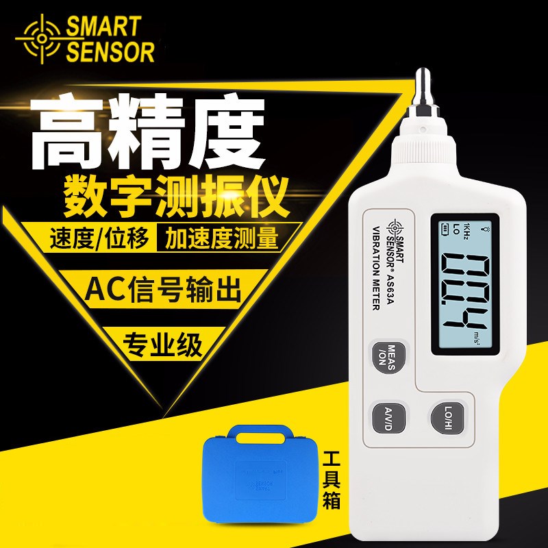 希玛手持测振仪AR63A高精度加速度位移测震计AS63B电机振动测试仪