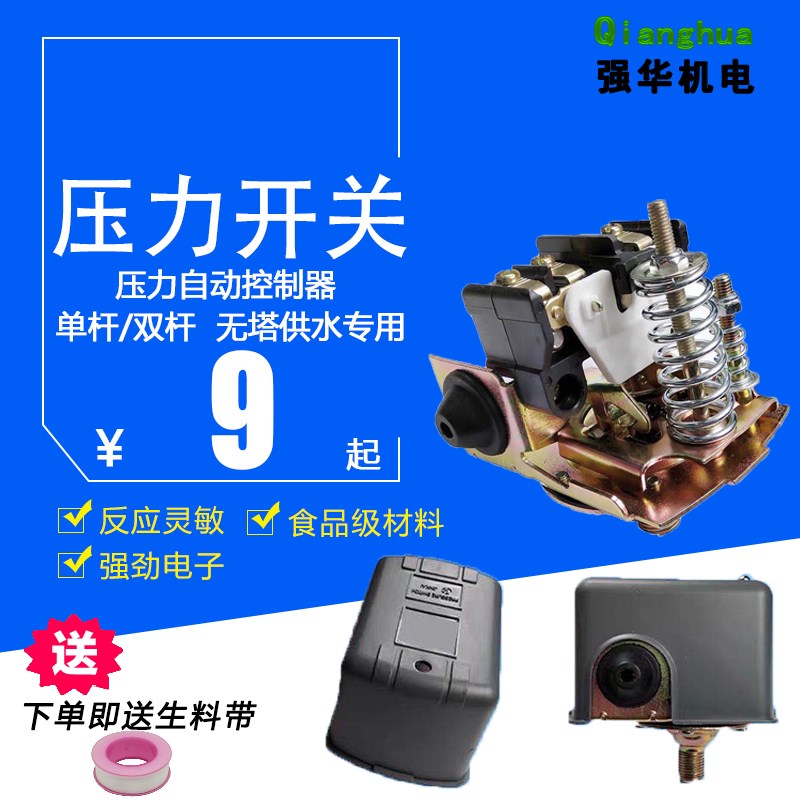 全自动水泵单相220V压力开关无塔供水压力罐控制器水泵配件大全