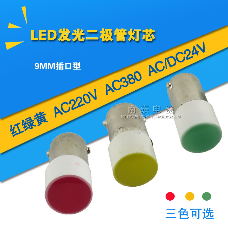 9MM插口灯珠 指示 信号灯B-9  红绿黄LED 卡口灯芯 220V 380V 24V