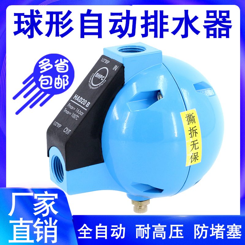 空压机过滤器蓝色圆排水阀储气罐冷干机圆球气动式气泵自动排水器