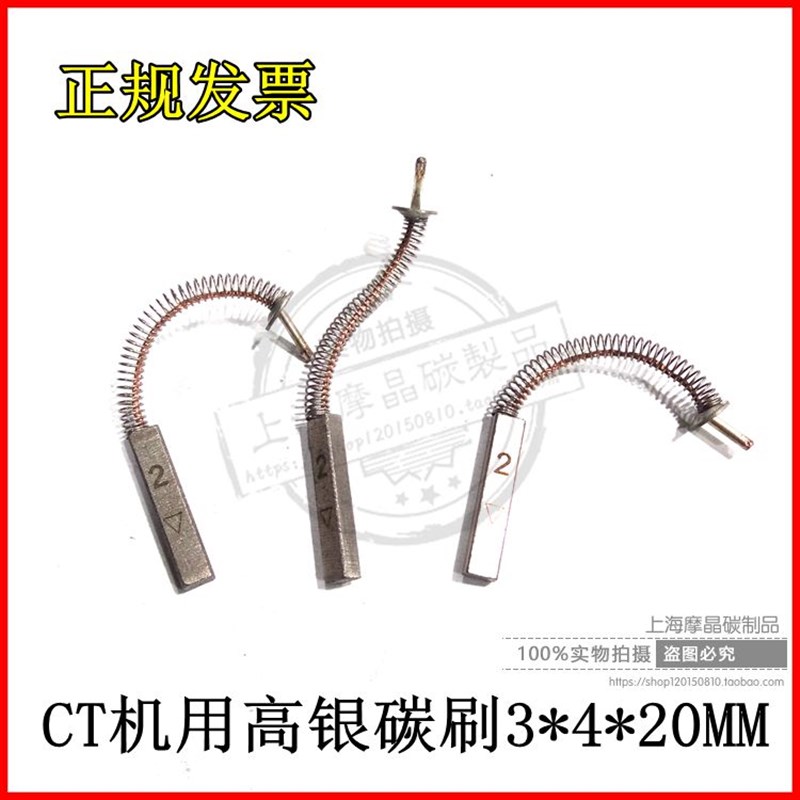 GE插针式CT机银石墨碳刷 3X4X20MM CT机用高银碳刷3*4*20