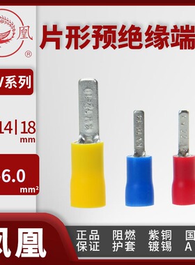 凤凰线头 DBV1-10片型接线端子2-14针式插板5--18预绝缘鸭舌线耳