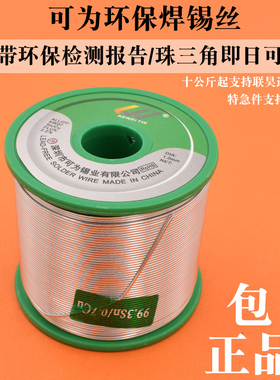 欧盟标准无铅焊锡丝SN993可为牌1KG环保锡线低温好焊接高亮度纯锡