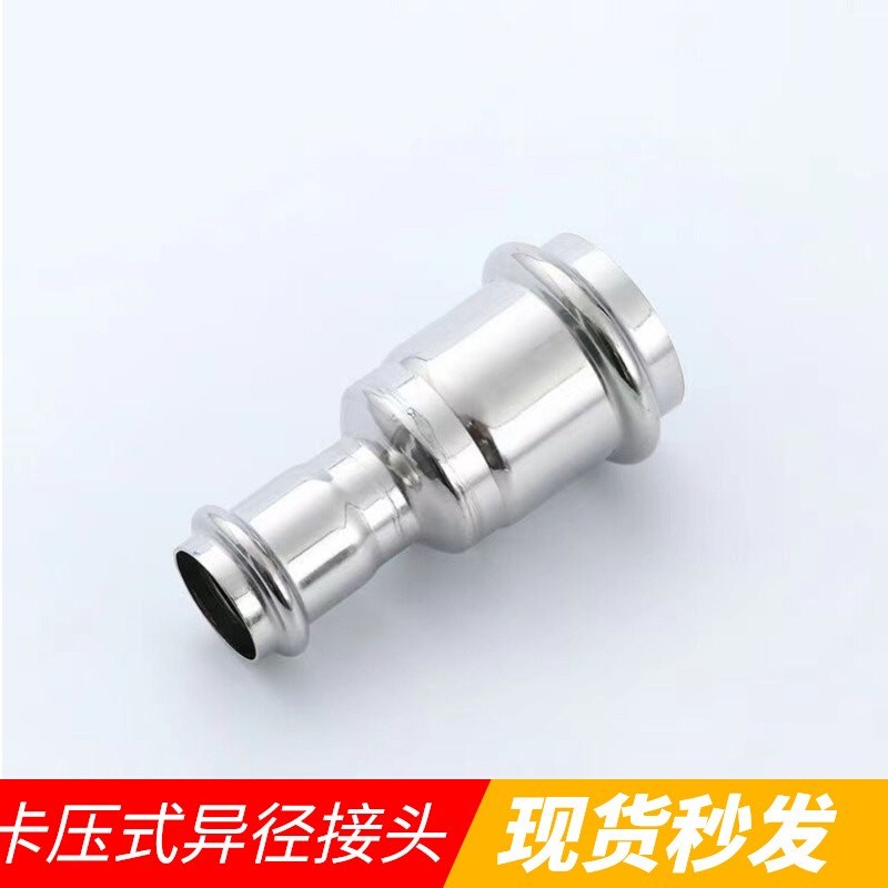 304不锈钢卡压式异径直接大小头双卡压管件饮用水薄壁管道配件