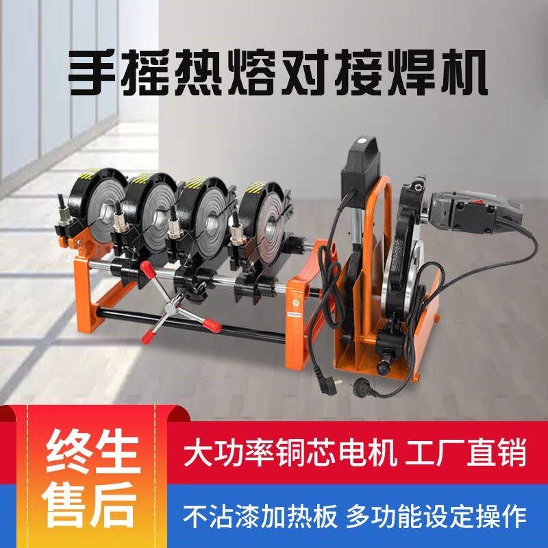 PE管对焊机热熔机63-160/200手动四环对接焊机熔接器热熔器焊管机