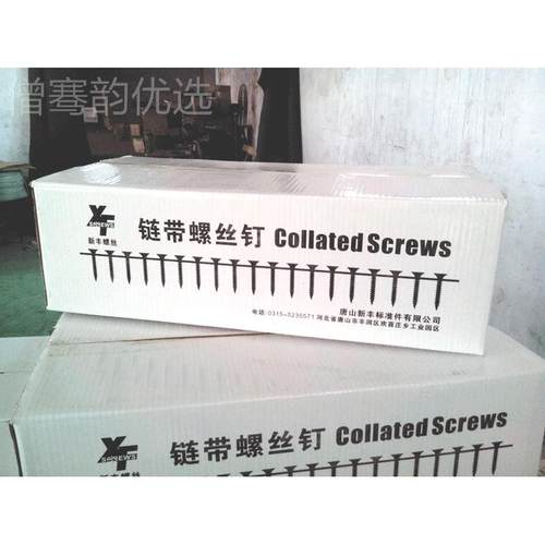 新丰链带干壁钉链KZZ带螺丝钉钉自石膏板自攻墙板全动丝螺连发枪